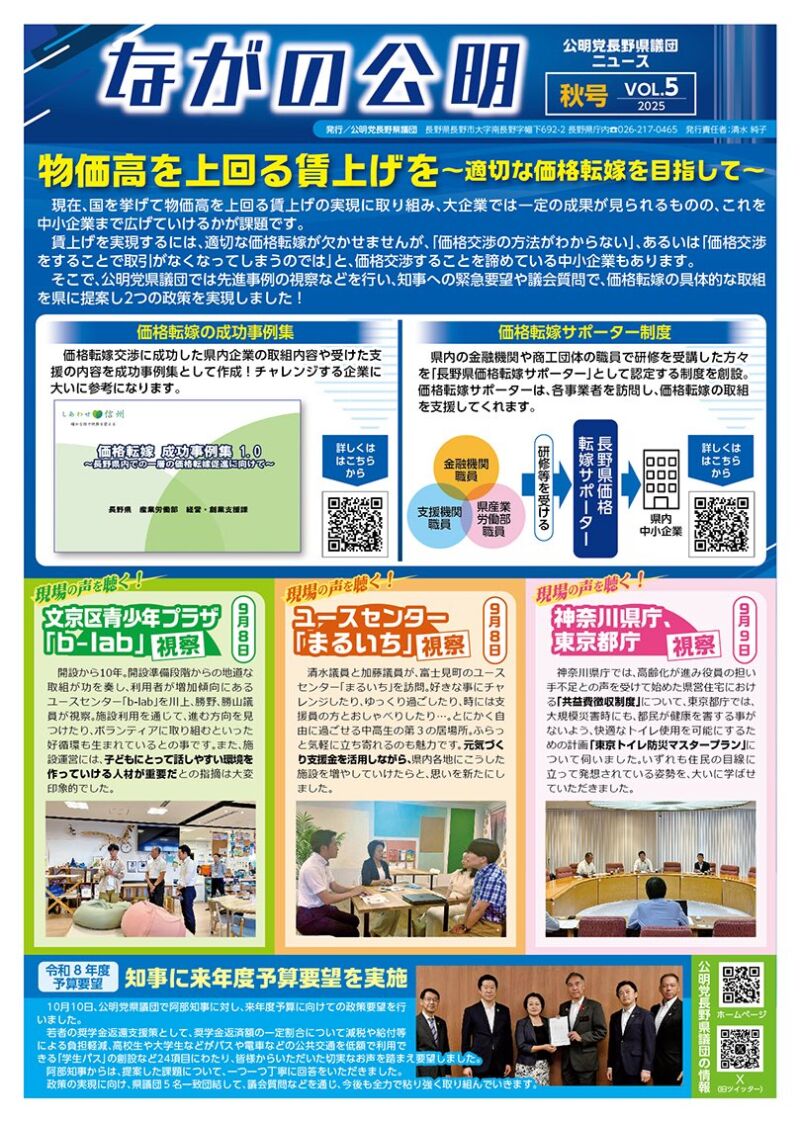 Image for the Tweet beginning: 県議会だより2025秋号（表裏）が出来ました。
会派としての活動報告と私の一般質問・活動報告の一部をまとめました。
ご覧頂ければ、嬉しいです。 