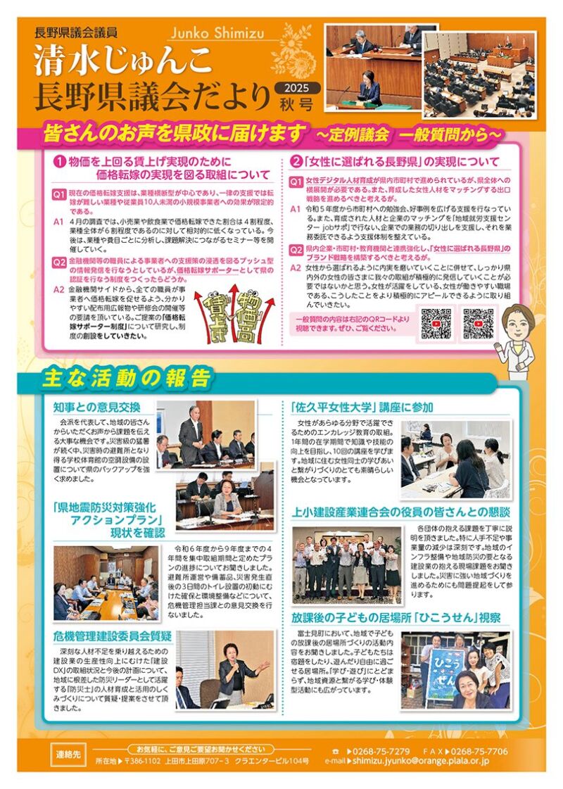 Image for the Tweet beginning: 県議会だより2025秋号（表裏）が出来ました。
会派としての活動報告と私の一般質問・活動報告の一部をまとめました。
ご覧頂ければ、嬉しいです。 